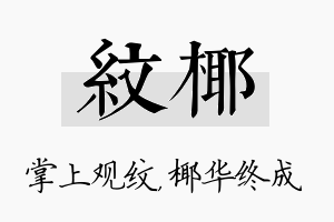 纹椰名字的寓意及含义