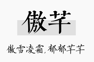 傲芊名字的寓意及含义