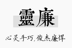 灵廉名字的寓意及含义