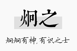 炯之名字的寓意及含义