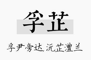 孚芷名字的寓意及含义