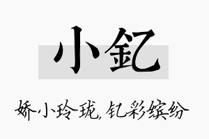 小钇名字的寓意及含义