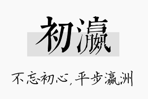 初瀛名字的寓意及含义