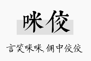 咪佼名字的寓意及含义