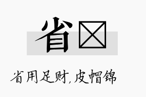 省曌名字的寓意及含义