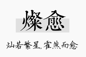 灿愈名字的寓意及含义