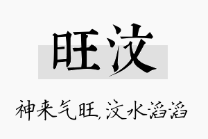 旺汶名字的寓意及含义