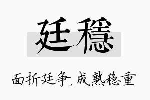 廷稳名字的寓意及含义