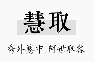 慧取名字的寓意及含义