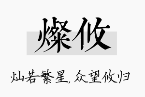 灿攸名字的寓意及含义