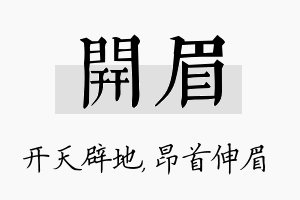 开眉名字的寓意及含义