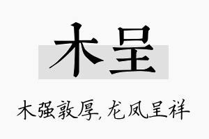 木呈名字的寓意及含义