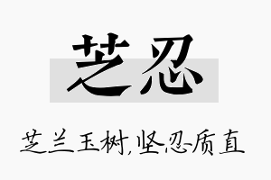 芝忍名字的寓意及含义