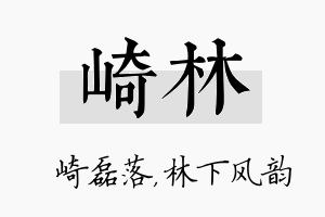 崎林名字的寓意及含义