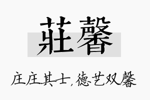 庄馨名字的寓意及含义