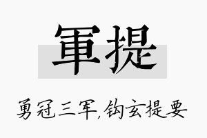 军提名字的寓意及含义