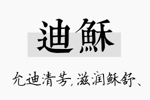 迪稣名字的寓意及含义