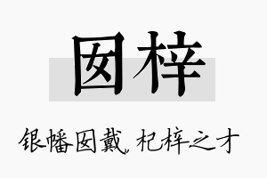 囡梓名字的寓意及含义