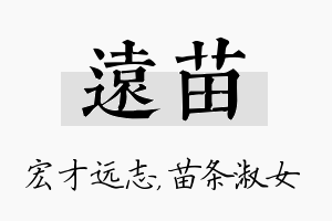 远苗名字的寓意及含义