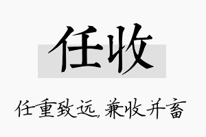 任收名字的寓意及含义