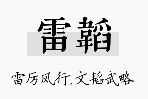 雷韬名字的寓意及含义