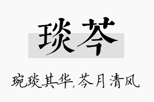 琰芩名字的寓意及含义