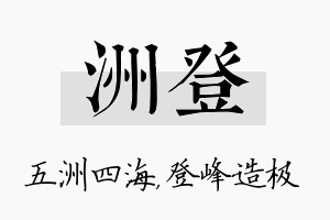 洲登名字的寓意及含义