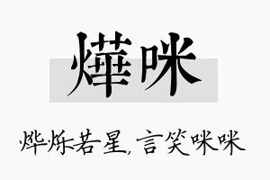 烨咪名字的寓意及含义