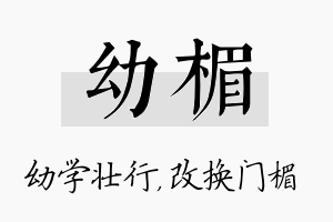 幼楣名字的寓意及含义