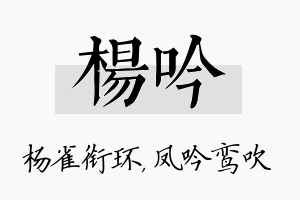 杨吟名字的寓意及含义