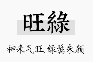 旺绿名字的寓意及含义