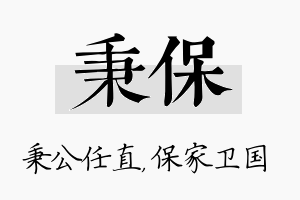 秉保名字的寓意及含义