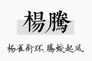 杨腾名字的寓意及含义