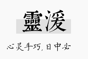 灵湲名字的寓意及含义