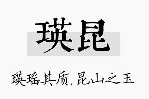 瑛昆名字的寓意及含义