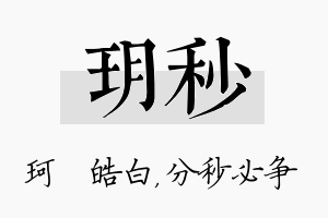 玥秒名字的寓意及含义