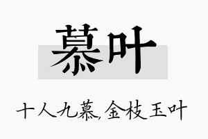 慕叶名字的寓意及含义