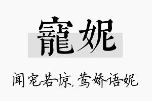 宠妮名字的寓意及含义