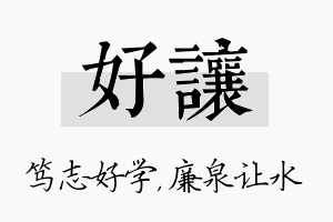 好让名字的寓意及含义