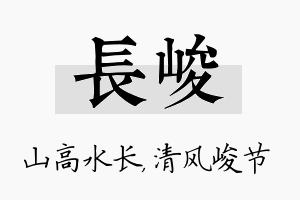 长峻名字的寓意及含义