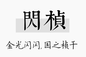 闪桢名字的寓意及含义