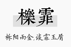 栎霏名字的寓意及含义