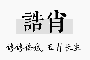 诰肖名字的寓意及含义