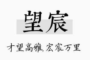 望宸名字的寓意及含义