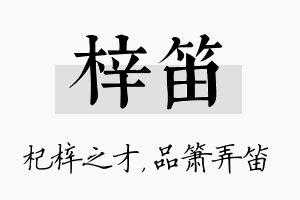 梓笛名字的寓意及含义