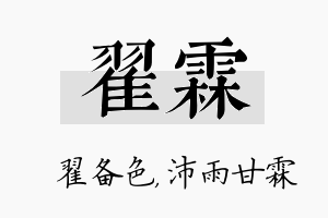 翟霖名字的寓意及含义