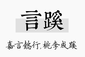 言蹊名字的寓意及含义