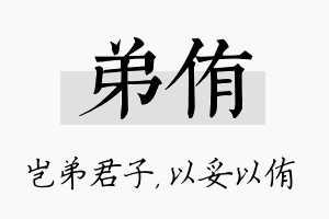 弟侑名字的寓意及含义