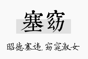 塞窈名字的寓意及含义