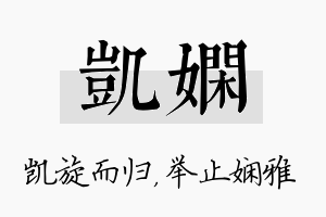 凯娴名字的寓意及含义